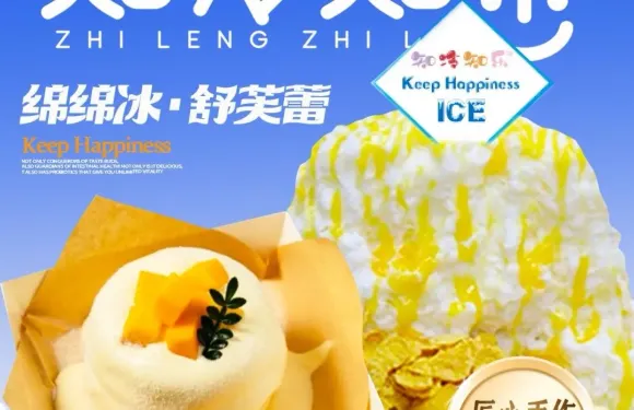 知冷知樂·綿綿冰·舒芙蕾·燒仙草（南安中駿店）