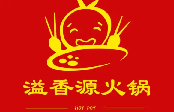 溢香源火鍋（高台店）