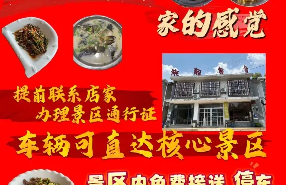 來韶飯店