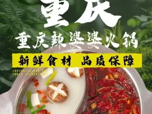 Chongqinglapopo Hot Pot (fuqianjie)