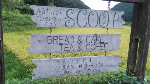 Scoop in 伊賀市