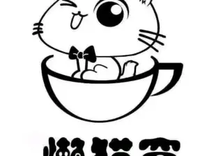 懒猫窝咖啡屋(五四路店)