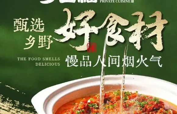 鄉口福·私房菜
