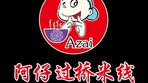 阿仔米线(临朐店) in หลินชู