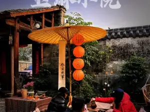 玉琳小院农家菜