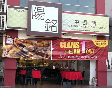 Yang MIng Chinese Restaurant