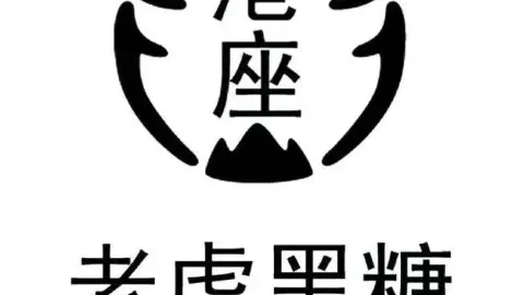 港座老虎黑糖(梦想天街店) in Pingxiang