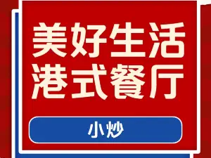 MEI HAO SHENG HUO GANG SHI XIU XIAN CAN TING