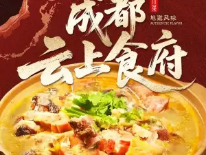 成都云上食府