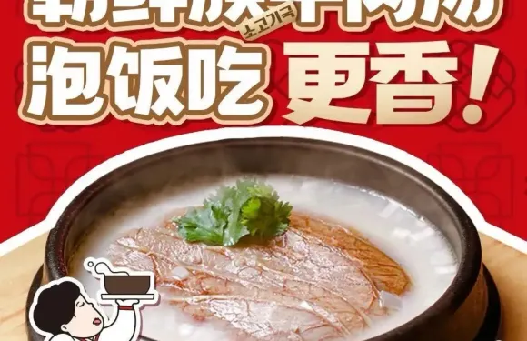 韓金鈺牛肉湯飯·延邊朝鮮族料理（延大店）