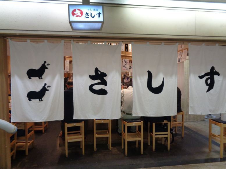 すし酒場 さしす 2号店 (Osaka Station/Umeda/Yodoyabashi/Hommachi