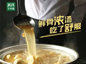 苏氏牛肉面(和静店)