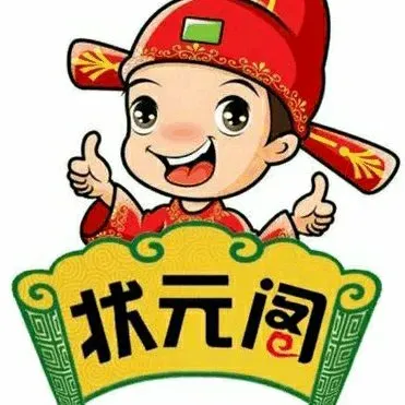 狀元閣燒烤（龍泉路店）