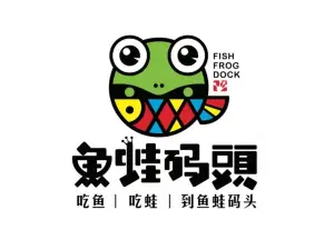 魚蛙碼頭