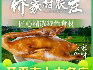 侨家村农庄