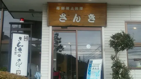 Restaurant Sanki in Owase