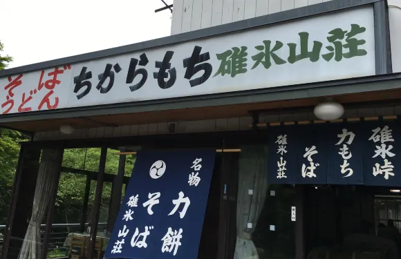 Usuisanso