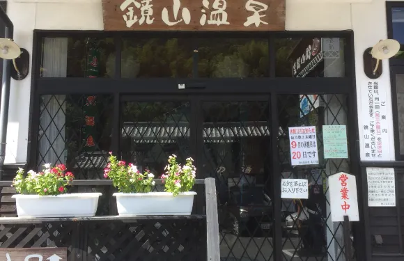 Kagamiyama Hot Spring Chaya Bijin No Yu