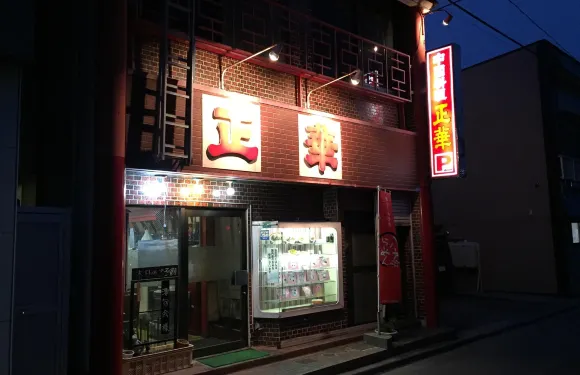 Chinese Restaurant Seika