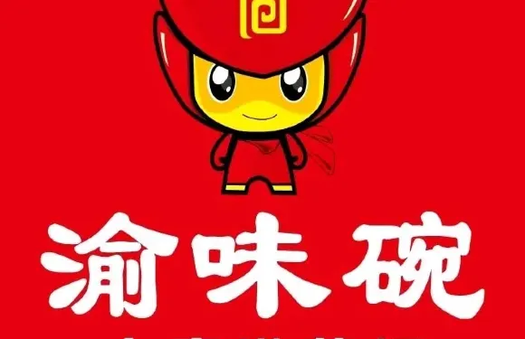回味碗總店