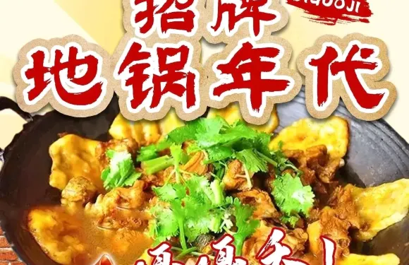 地鍋年代（庫車店）