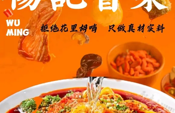 楊記冒菜
