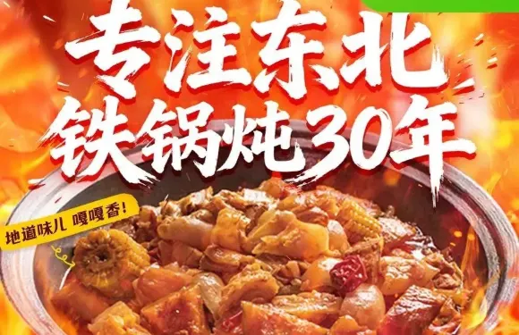 鵝阿嫂添柴鐵鍋燉·東北菜（松江河店）