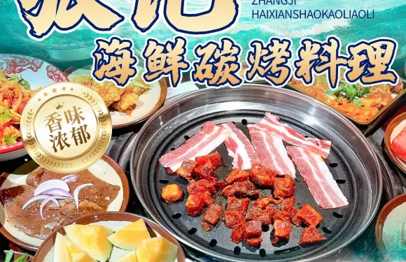 張記海鮮銅火鍋（銅陵店）