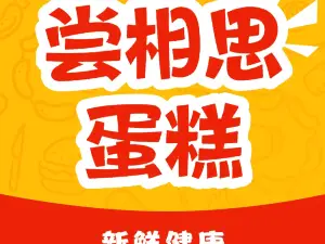 CHANG XIANG SAI DAN GAO