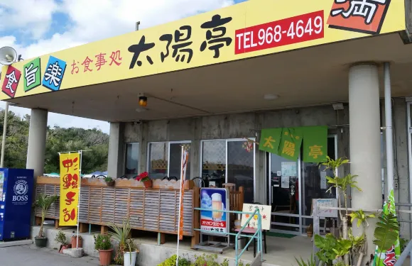 Restaurant Taiyotei