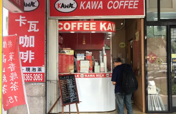卡瓦咖啡 （大安店）
