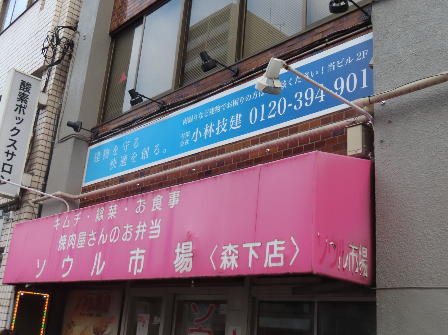 ソウル 市場 森下 店