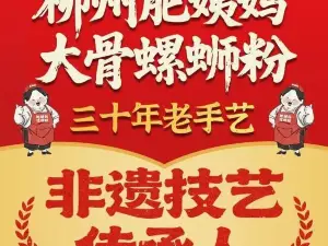 柳州肥姨妈大骨螺蛳粉(杨笃广场店)