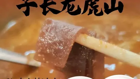 子长龙虎山沾沾(二道街店) in Yan'an