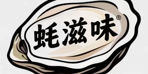蠔滋味(雙峰店)