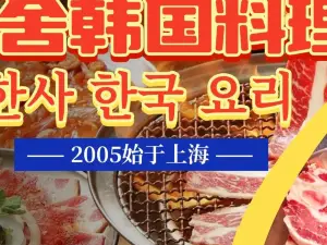 HAN SHE SHAO ROU DAI SHAN DIAN