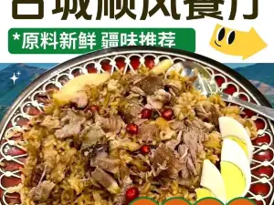 古城顺风餐厅