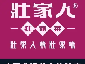 壮家人·壮家菜(龙景店)