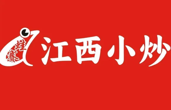 蛙賽江西小炒（夏灣店）