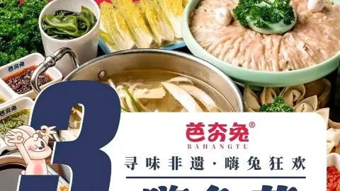 芭夯兔·无骨兔汤锅(红旗桥店) in Дачжоу