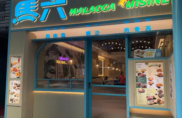 Malacca Cuisine (Shek Tong Tsui)