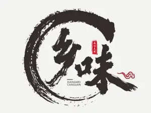 鄉味餐館（中華路店）