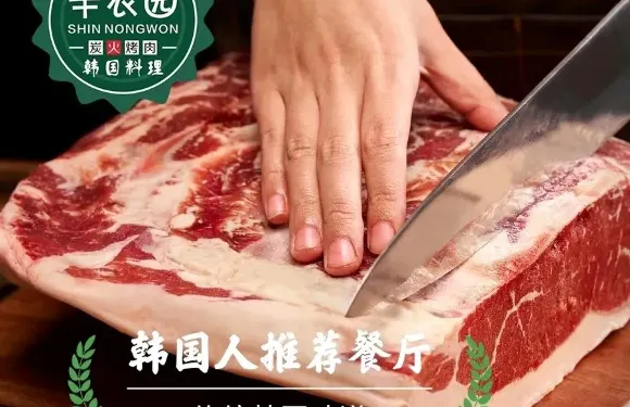 辛農園韓國料理·炭火烤肉（後江埭路店）