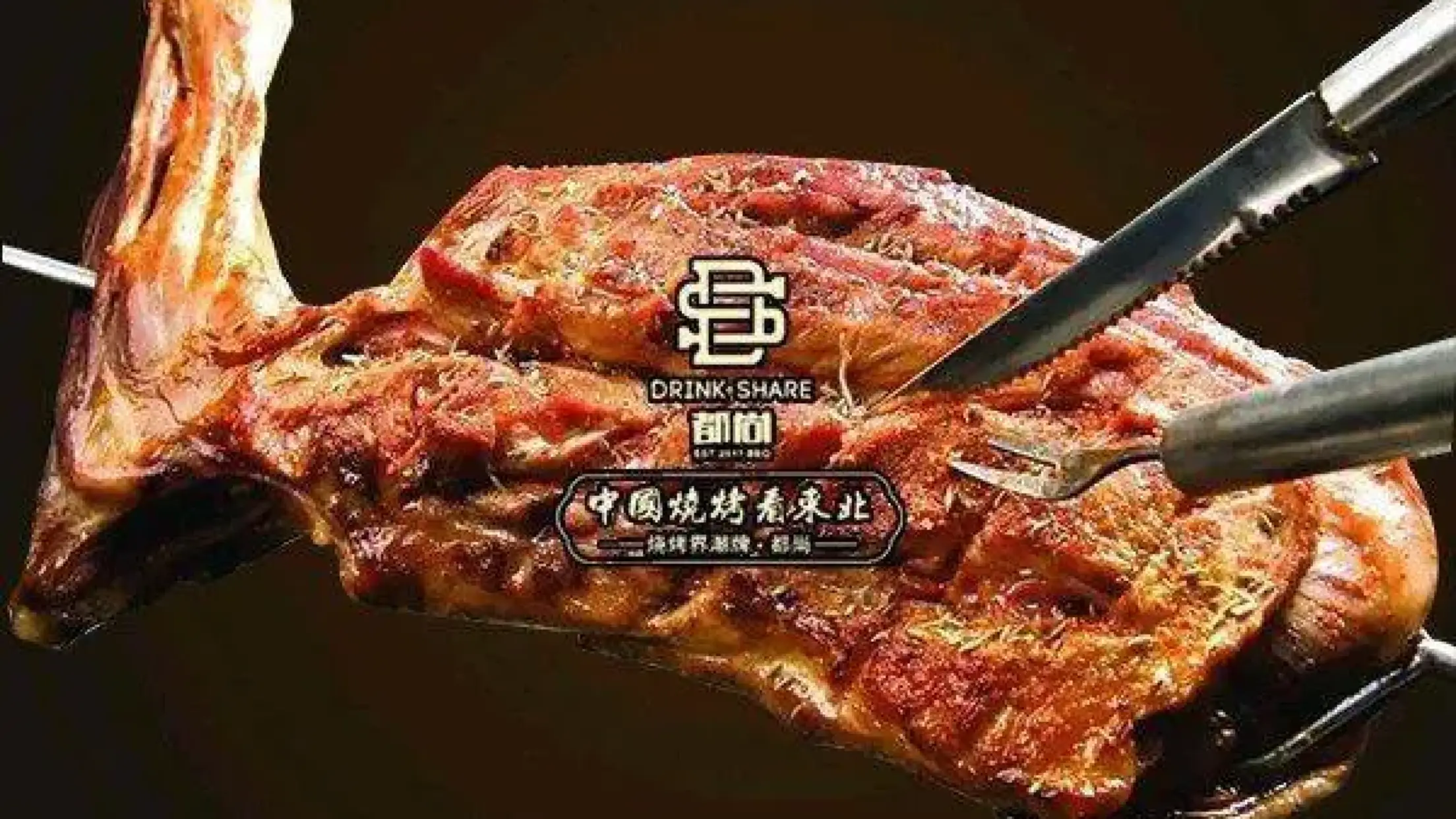 都尚东北烧烤(瑞安路店)