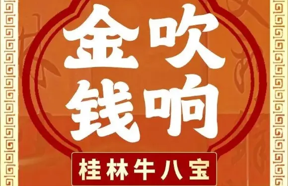 金吹錢響（花江店）