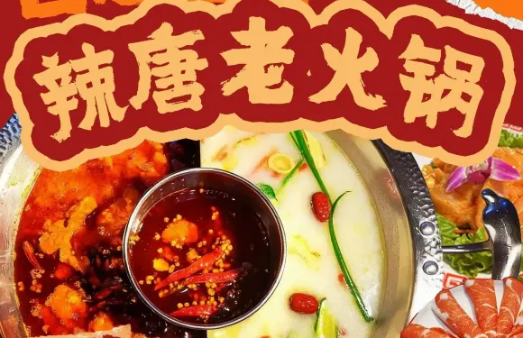 辣唐老火鍋（平羅店）