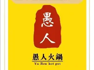 Yuren Hot Pot (lingwu)