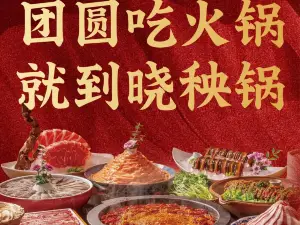 曉秧鍋鮮貨火鍋（市內店）