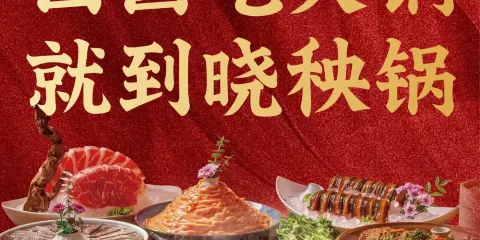 曉秧鍋鮮貨火鍋(市內店)