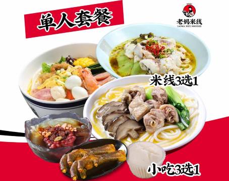 老媽米線·三十七年揚州特色小吃（印象滙店）